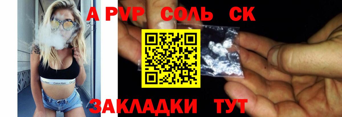APVP СК КРИС  Вход с VPN  Добрянка  Alpha-PVP Crystall  Альфа ПВП Соль 