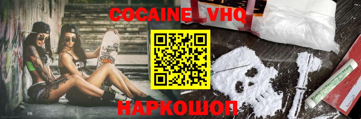 Кокаин FishScale Добрянка