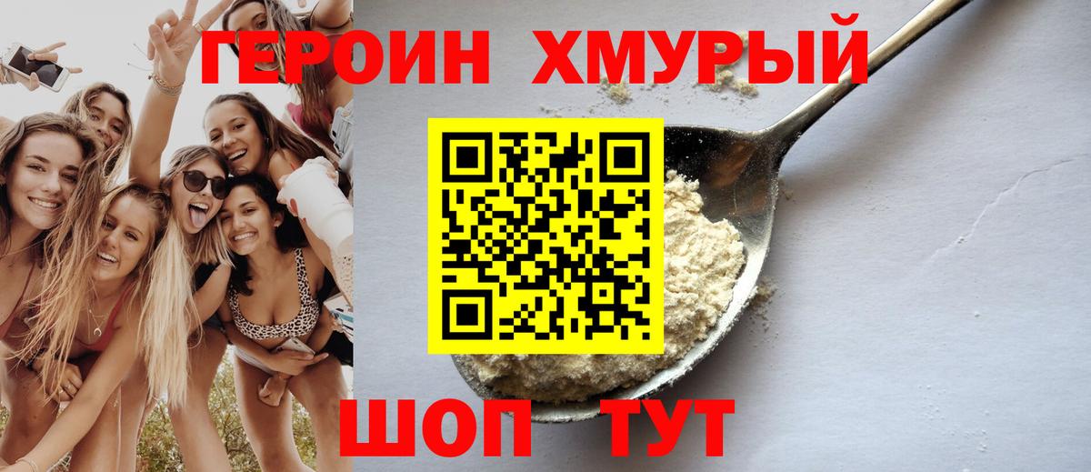 Героин афганец  Вход с VPN  Добрянка 