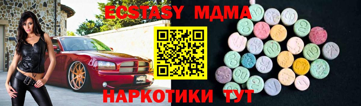 МДМА кристаллы  Вход с VPN  MDMA молли  Добрянка 