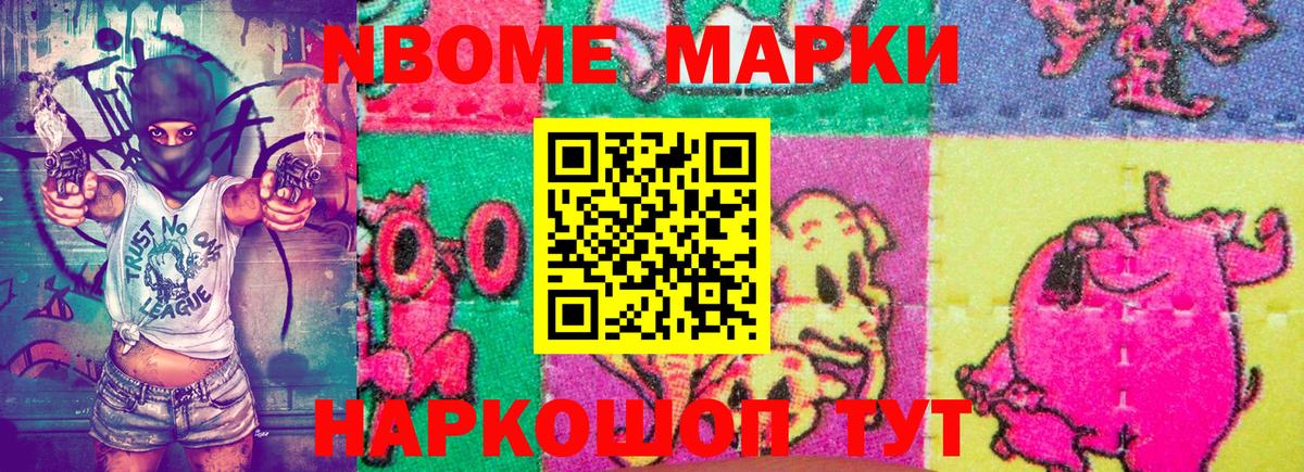 Добрянка  Марки NBOMe  Вход с VPN  Марки NBOMe 1,5мг 