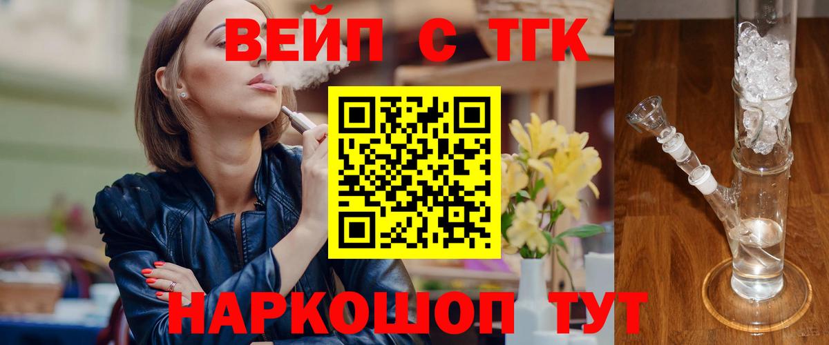 ТГК вейп Добрянка